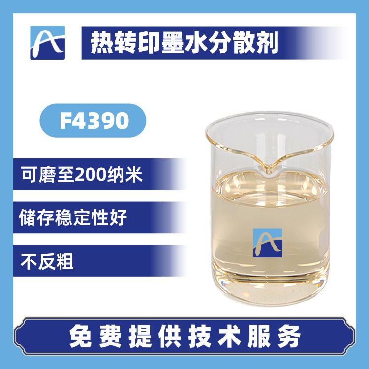 F4390 熱轉印墨水分散劑